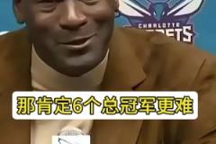喬丹：威少連續(xù)10場三雙&哈登連續(xù)30場30+都很難 但6冠更難