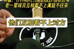 韋德：老一輩球員相仇恨，我們這一代關(guān)系好，所以他們覺得我們軟