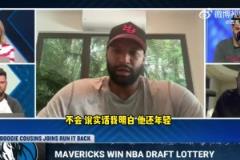 考辛斯：獨(dú)行俠有可能用狀元簽交易KD，這才符合奪冠窗口！